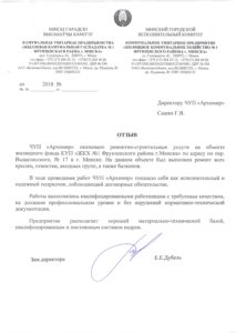 ЖКХ №1 Фрунзенского района 2018