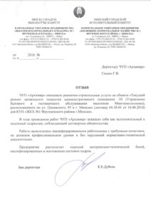 ЖКХ №1 Фрунзенского района 2018