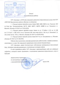 ЖКХ №2 Фрунзенского района 2019