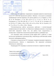ЖКХ №2 Фрунзенского района 2019