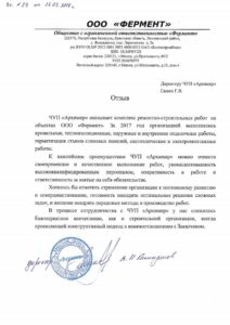 ООО Фермент 2018г.