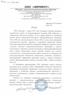ООО Фермент 2018г.