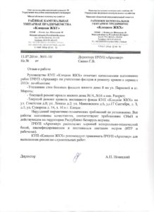 КУП Клецкое ЖКХ 2014