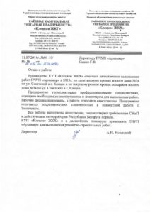 КУП Клецкое ЖКХ 2014