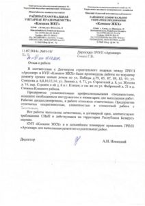 КУП Клецкое ЖКХ 2014