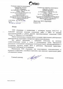 СЗАО Отико 2017
