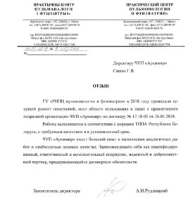 РНПЦ 2019