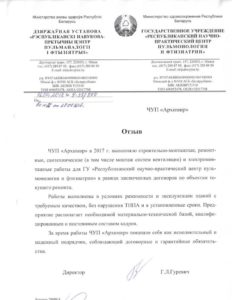 РНПЦ 2018г.