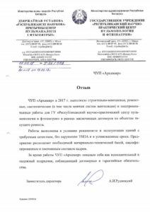 РНПЦ 2018г.