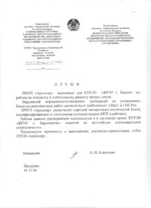 ЖРЭУ г. Барановичи 2014