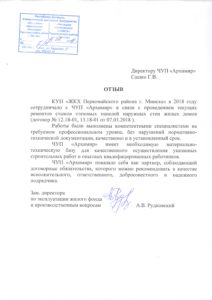 ЖКХ Первомайского района 2019г.