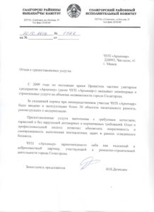 Солигорский исполн. комитет