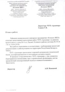 Клецкое ЖХК